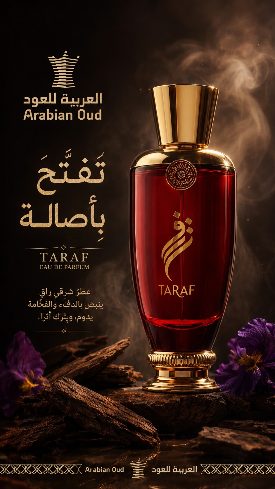 تصميم إعلان منتج فاخر