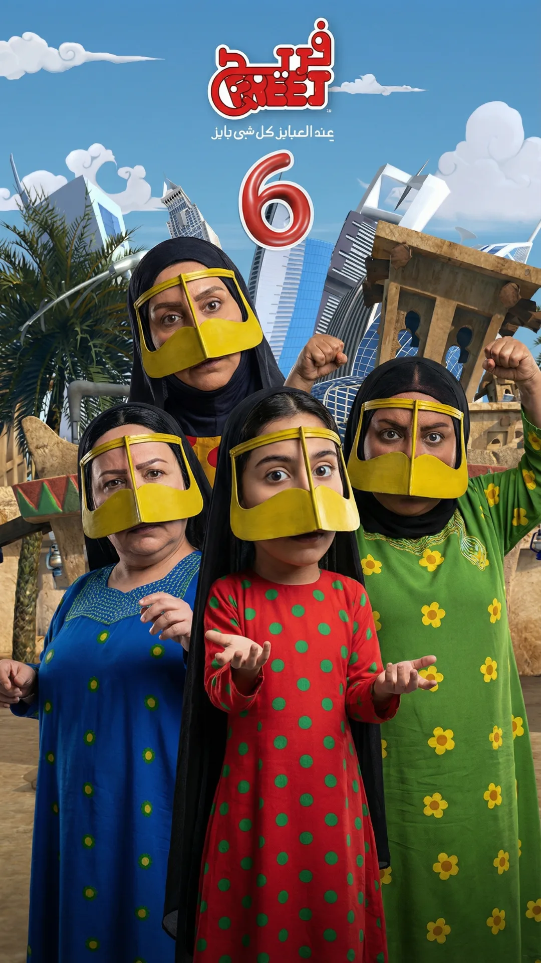 Live-action cartoon poster